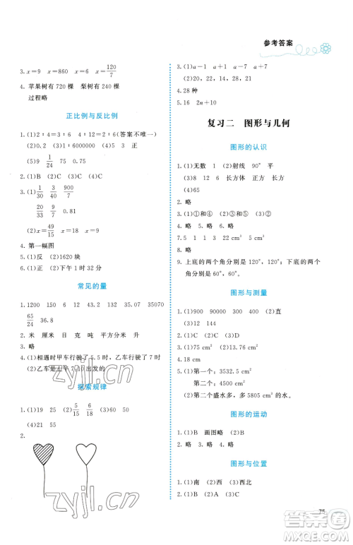 北京师范大学出版社2023课堂精练六年级下册数学北师大版福建专版参考答案