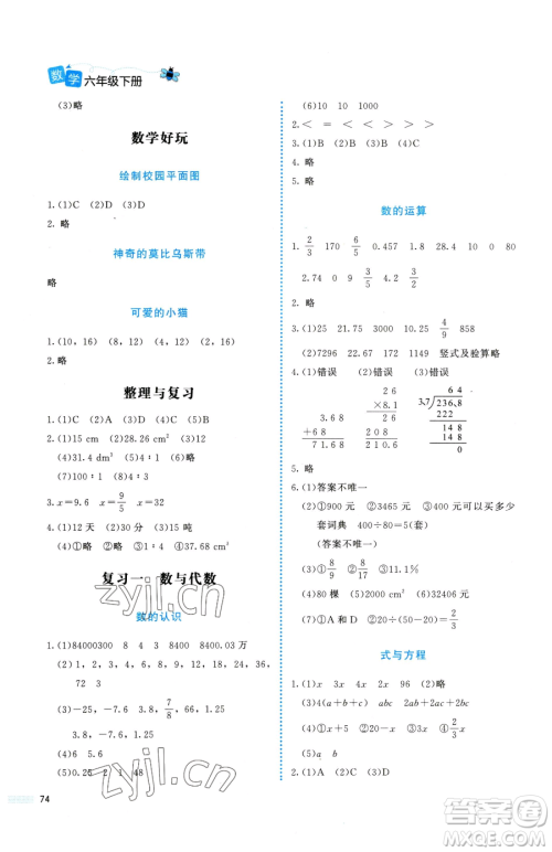 北京师范大学出版社2023课堂精练六年级下册数学北师大版福建专版参考答案