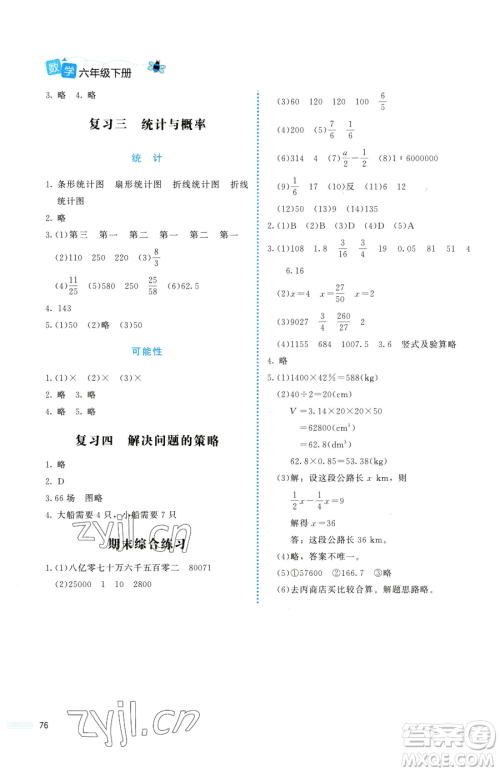 北京师范大学出版社2023课堂精练六年级下册数学北师大版福建专版参考答案