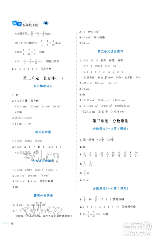 北京师范大学出版社2023课堂精练五年级下册数学北师大版福建专版参考答案