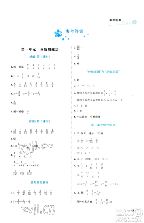 北京师范大学出版社2023课堂精练五年级下册数学北师大版福建专版参考答案