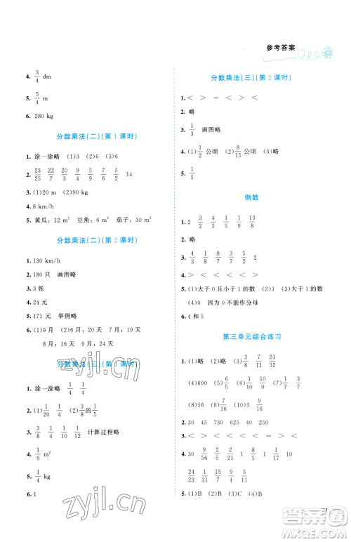 北京师范大学出版社2023课堂精练五年级下册数学北师大版福建专版参考答案