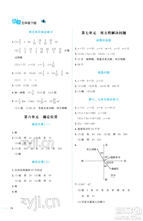 北京师范大学出版社2023课堂精练五年级下册数学北师大版福建专版参考答案