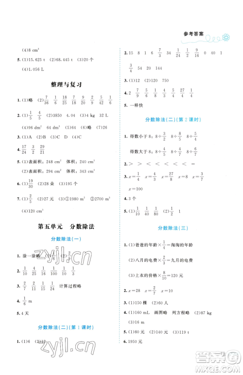 北京师范大学出版社2023课堂精练五年级下册数学北师大版福建专版参考答案