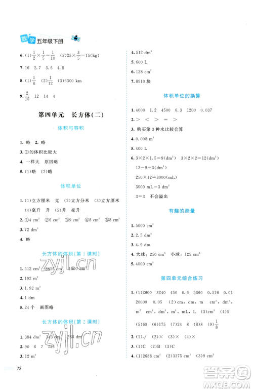 北京师范大学出版社2023课堂精练五年级下册数学北师大版福建专版参考答案