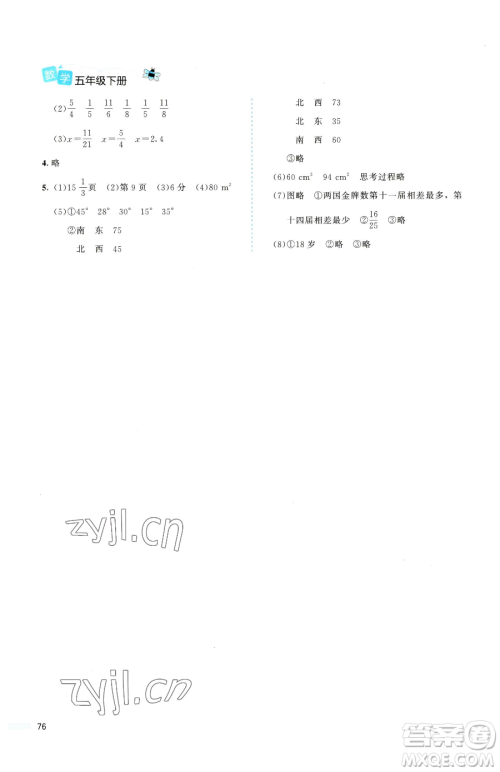 北京师范大学出版社2023课堂精练五年级下册数学北师大版福建专版参考答案