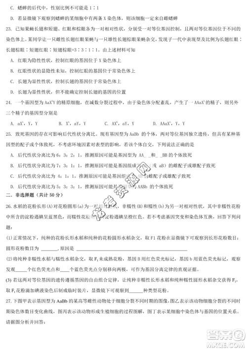 哈六中2022-2023学年高一下学期期中考试生物试卷答案 哈六中2022-2023学年高一下学期期中考试生物试卷答案