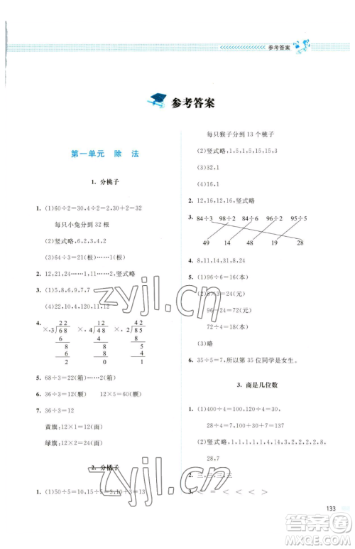 北京师范大学出版社2023课堂精练三年级下册数学北师大版四川专版参考答案