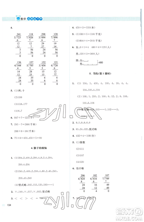 北京师范大学出版社2023课堂精练三年级下册数学北师大版四川专版参考答案