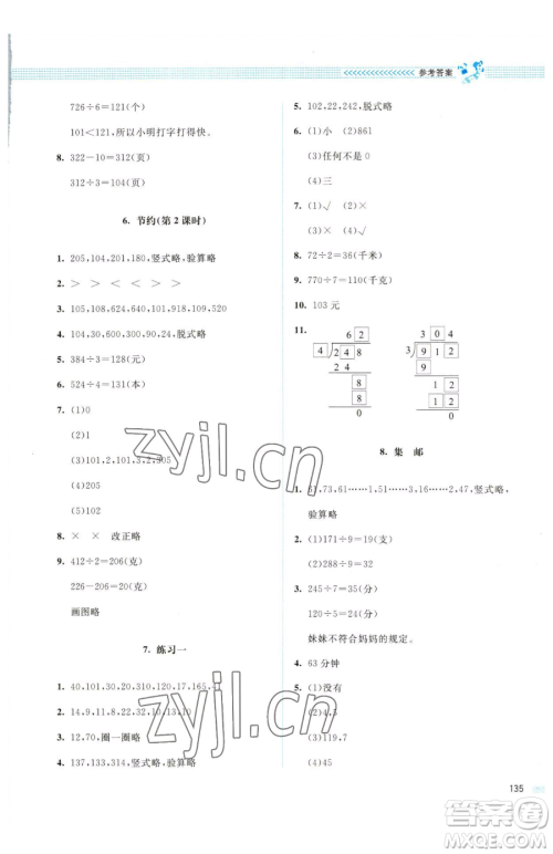 北京师范大学出版社2023课堂精练三年级下册数学北师大版四川专版参考答案