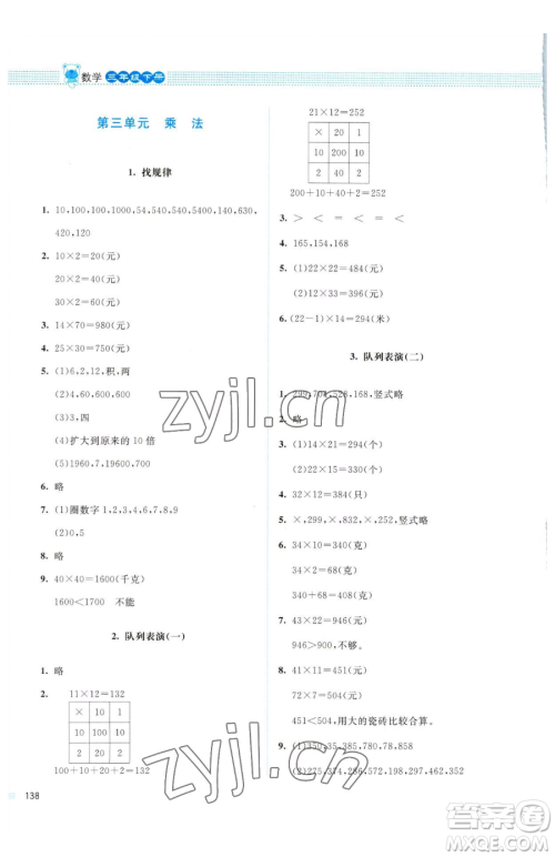 北京师范大学出版社2023课堂精练三年级下册数学北师大版四川专版参考答案