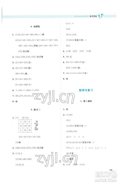 北京师范大学出版社2023课堂精练三年级下册数学北师大版四川专版参考答案