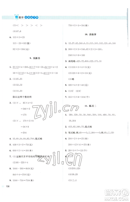 北京师范大学出版社2023课堂精练三年级下册数学北师大版四川专版参考答案