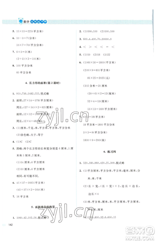 北京师范大学出版社2023课堂精练三年级下册数学北师大版四川专版参考答案