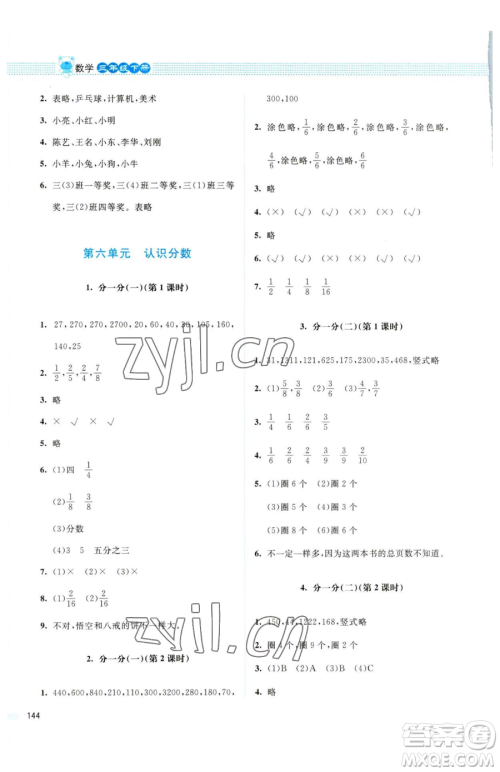 北京师范大学出版社2023课堂精练三年级下册数学北师大版四川专版参考答案