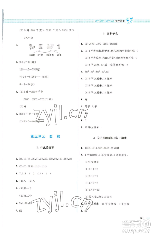 北京师范大学出版社2023课堂精练三年级下册数学北师大版四川专版参考答案