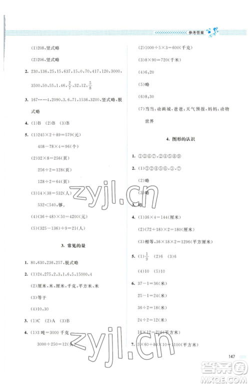 北京师范大学出版社2023课堂精练三年级下册数学北师大版四川专版参考答案