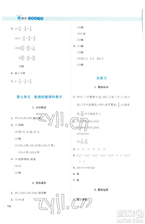 北京师范大学出版社2023课堂精练三年级下册数学北师大版四川专版参考答案