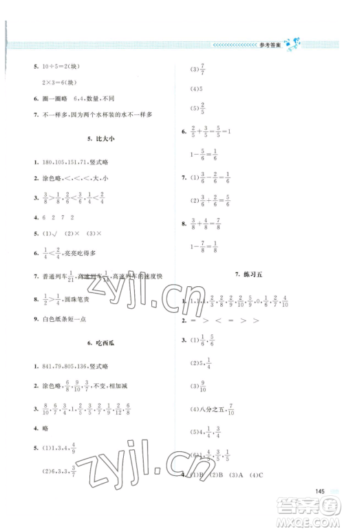 北京师范大学出版社2023课堂精练三年级下册数学北师大版四川专版参考答案