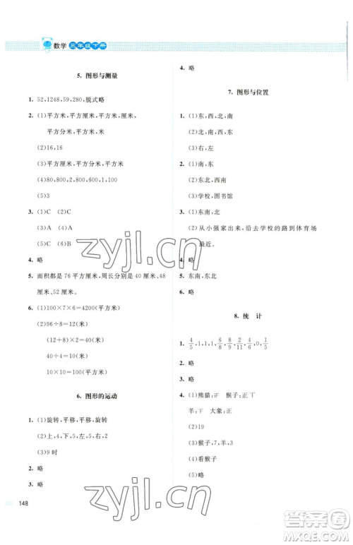 北京师范大学出版社2023课堂精练三年级下册数学北师大版四川专版参考答案