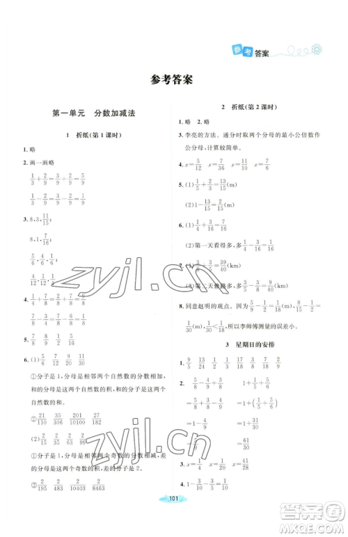 北京师范大学出版社2023课堂精练五年级下册数学北师大版山西专版参考答案