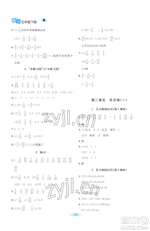 北京师范大学出版社2023课堂精练五年级下册数学北师大版山西专版参考答案