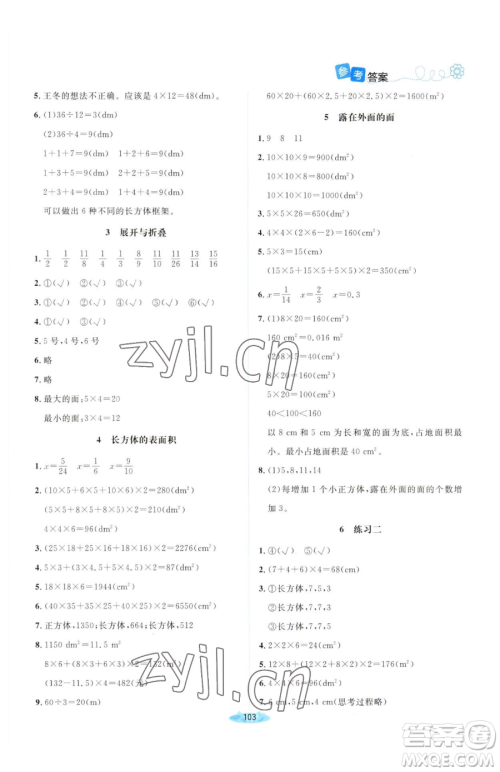 北京师范大学出版社2023课堂精练五年级下册数学北师大版山西专版参考答案