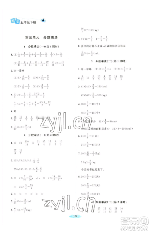 北京师范大学出版社2023课堂精练五年级下册数学北师大版山西专版参考答案