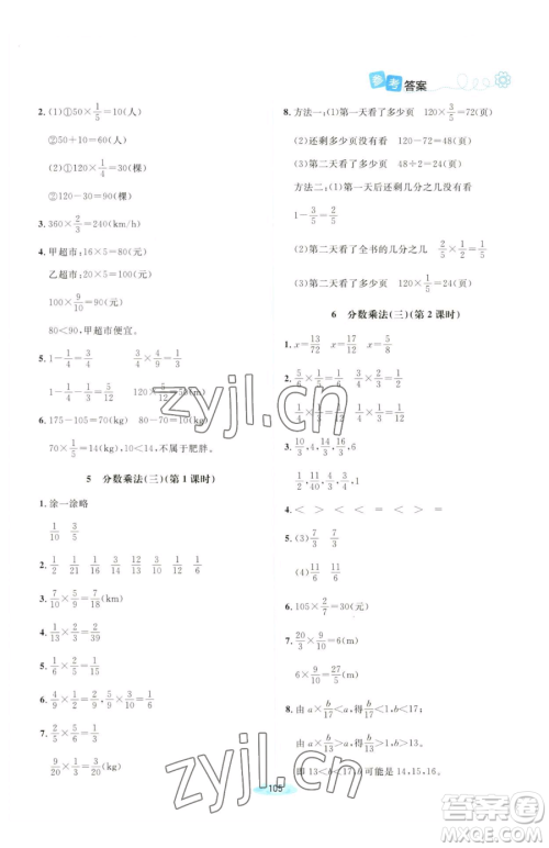 北京师范大学出版社2023课堂精练五年级下册数学北师大版山西专版参考答案