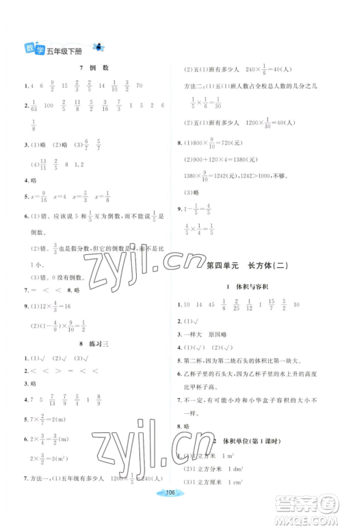 北京师范大学出版社2023课堂精练五年级下册数学北师大版山西专版参考答案