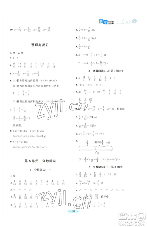 北京师范大学出版社2023课堂精练五年级下册数学北师大版山西专版参考答案