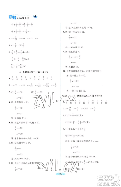 北京师范大学出版社2023课堂精练五年级下册数学北师大版山西专版参考答案