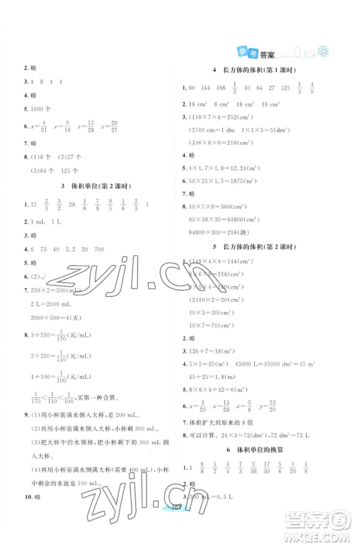 北京师范大学出版社2023课堂精练五年级下册数学北师大版山西专版参考答案