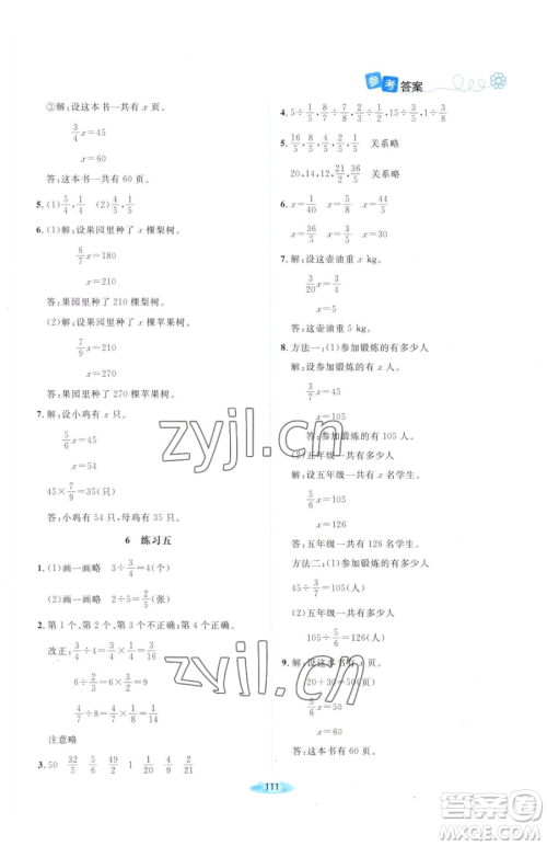 北京师范大学出版社2023课堂精练五年级下册数学北师大版山西专版参考答案