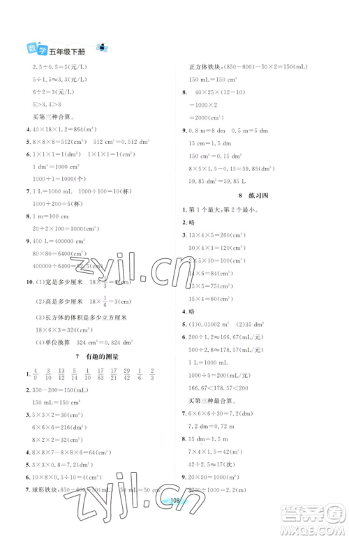 北京师范大学出版社2023课堂精练五年级下册数学北师大版山西专版参考答案