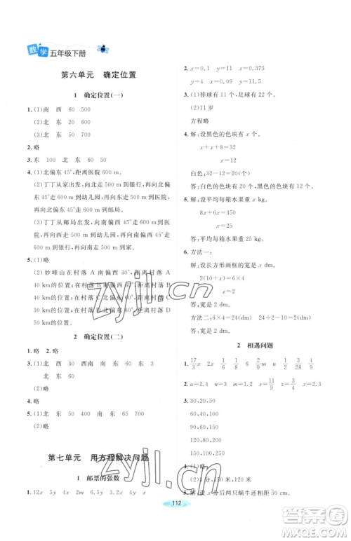 北京师范大学出版社2023课堂精练五年级下册数学北师大版山西专版参考答案