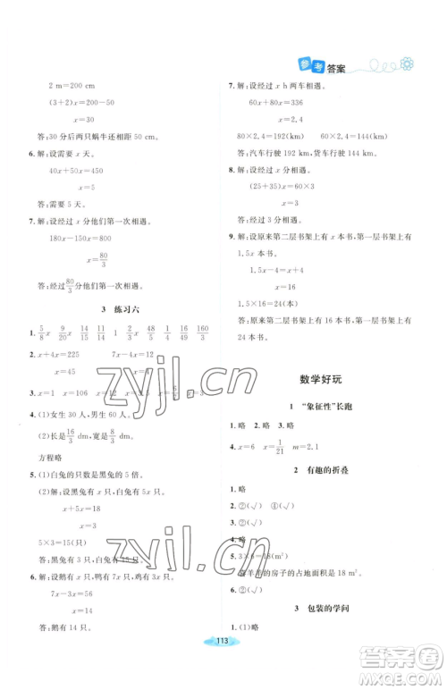 北京师范大学出版社2023课堂精练五年级下册数学北师大版山西专版参考答案