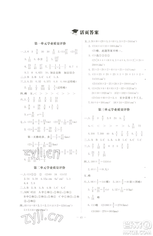 北京师范大学出版社2023课堂精练五年级下册数学北师大版山西专版参考答案