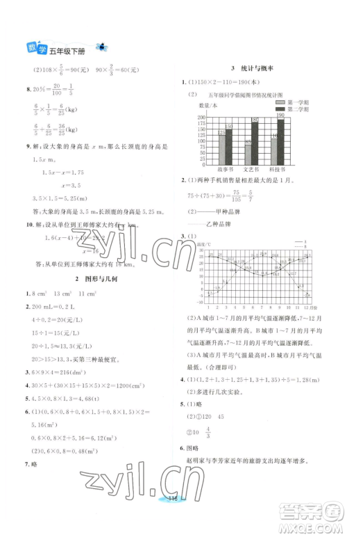 北京师范大学出版社2023课堂精练五年级下册数学北师大版山西专版参考答案 北京师范大学出版社2023课堂精练五年级下册数学北师大版山西专版参考答案