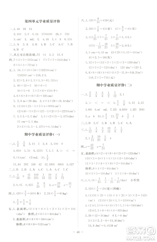 北京师范大学出版社2023课堂精练五年级下册数学北师大版山西专版参考答案