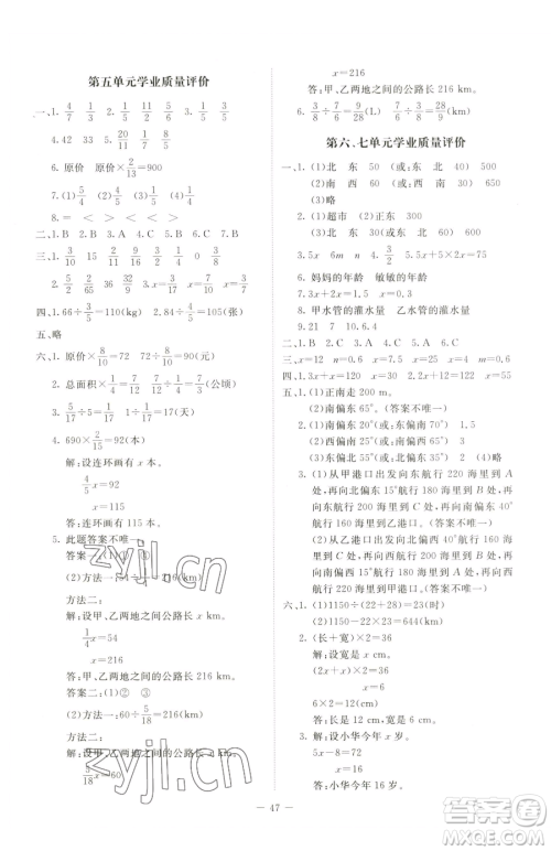 北京师范大学出版社2023课堂精练五年级下册数学北师大版山西专版参考答案