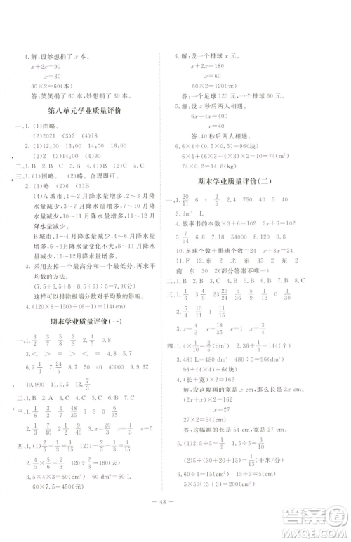 北京师范大学出版社2023课堂精练五年级下册数学北师大版山西专版参考答案