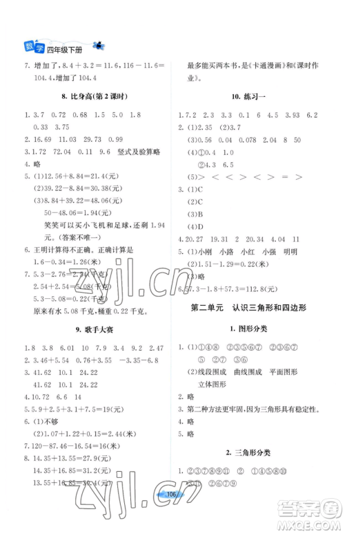 北京师范大学出版社2023课堂精练四年级下册数学北师大版山西专版参考答案