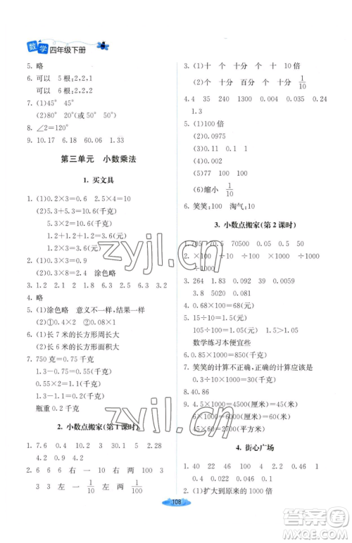 北京师范大学出版社2023课堂精练四年级下册数学北师大版山西专版参考答案