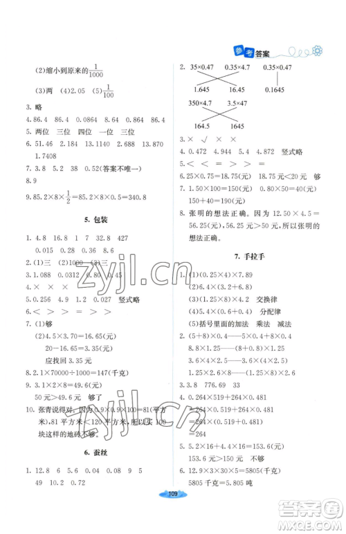 北京师范大学出版社2023课堂精练四年级下册数学北师大版山西专版参考答案