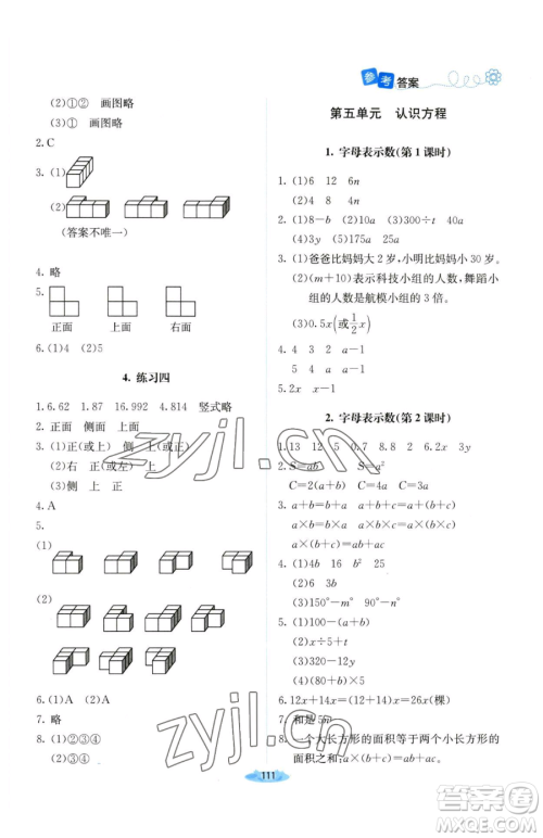 北京师范大学出版社2023课堂精练四年级下册数学北师大版山西专版参考答案