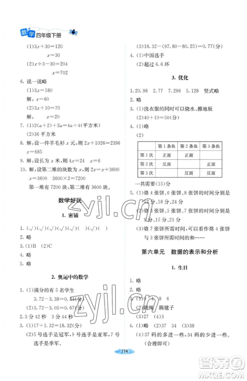 北京师范大学出版社2023课堂精练四年级下册数学北师大版山西专版参考答案