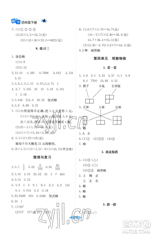 北京师范大学出版社2023课堂精练四年级下册数学北师大版山西专版参考答案