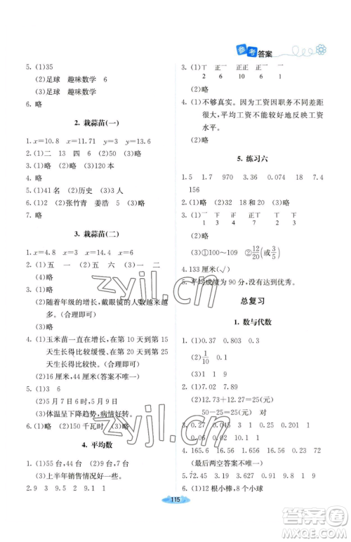 北京师范大学出版社2023课堂精练四年级下册数学北师大版山西专版参考答案