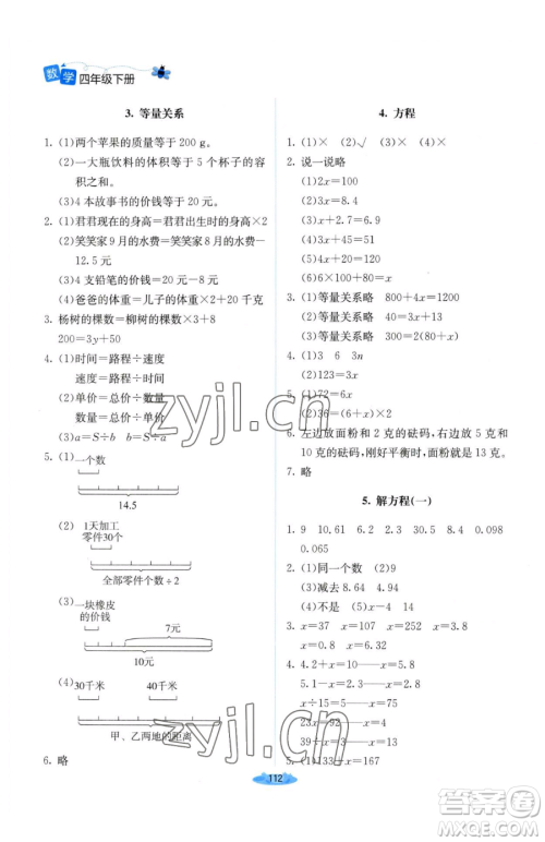 北京师范大学出版社2023课堂精练四年级下册数学北师大版山西专版参考答案